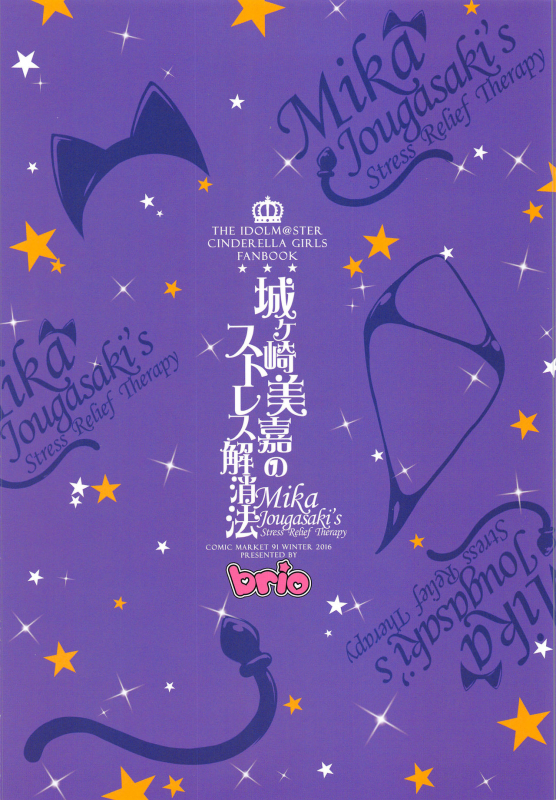 (C91) [BRIO (Puyocha)] Jougasaki Mika no Stress Kaishouhou (THE IDOLM@STER CINDERELLA GIRLS) _28