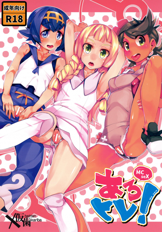 (C91) [Batten Kariba (mmm)] AloTra! (Pokémon Sun and Moon) [English] [biribiri]_00