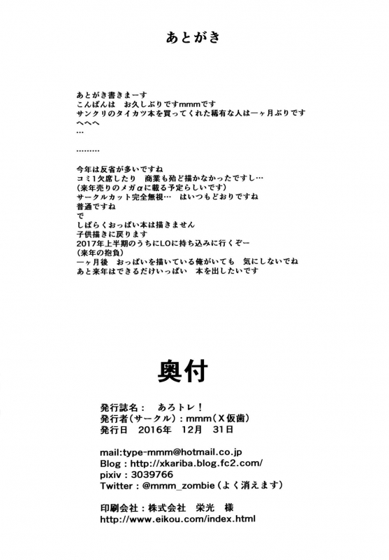 (C91) [Batten Kariba (mmm)] AloTra! (Pokémon Sun and Moon) [English] [biribiri]_21