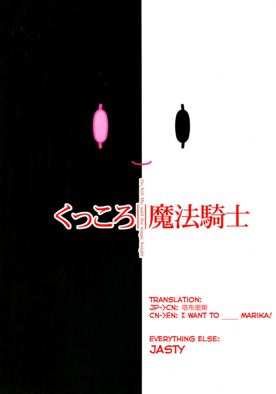 (C91) [CAZA MAYOR (Tsutsumi Akari) Kukkoro mahou kishi (Mahou Shoujo Ikusei Keikaku) [_17