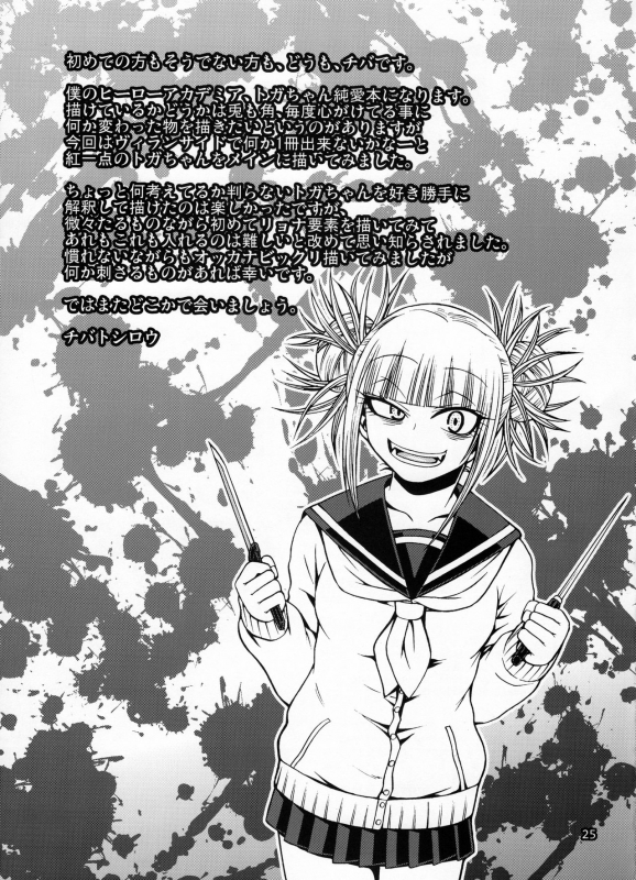 (C91) [CELLULOID-ACME (Chiba Toshirou)] Love you as Kill you (My Hero Academia) [English] [naxusnl]_21