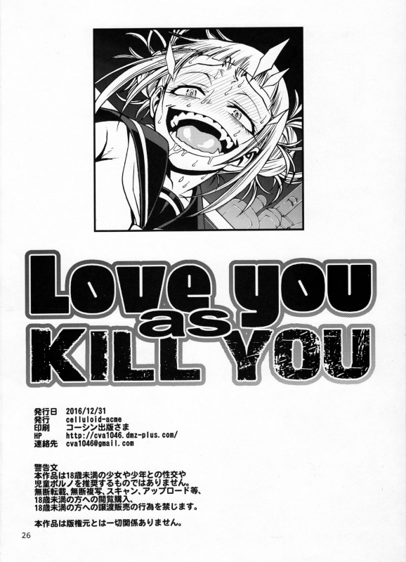 (C91) [CELLULOID-ACME (Chiba Toshirou)] Love you as Kill you (My Hero Academia) [English] [naxusnl]_22
