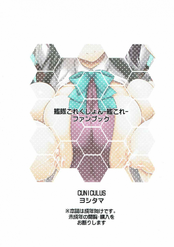 (C91) [CUNICULUS (Yositama)] Milky DD (Kantai Collection -KanColle-) [English] [CGrascal]_25