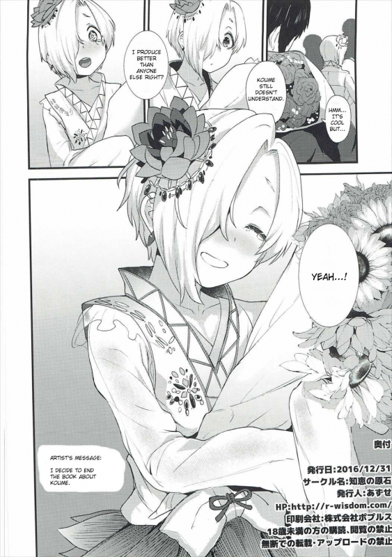 (C91) [Chie no Genseki (Azuse)] Koume no Na wa.  Koume's name is (THE IDOLM@STER CIN_30