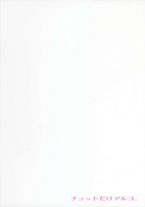 (C91) [Chotto Dake Aruyo. (Takemura Sesshu)] Surudake (Vocaloid) [English] [葛の寺]_21