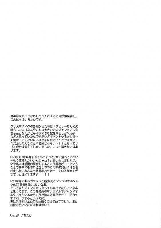 (C91) [Crazy9 (Ichitaka)] C9-26 Jeanne Alter-chan t_24