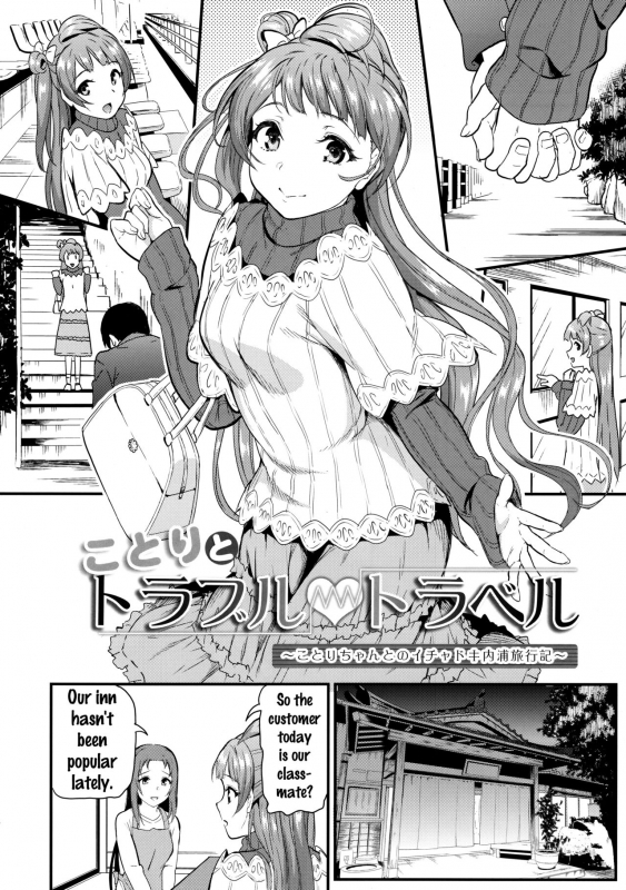 (C91) [Dai 6 Kichi (Kichirock)] Kotori to Trouble Travel (Love Live!) [English] {doujins.com}_04