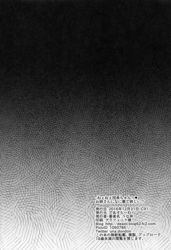 (C91) [Deastim (Unadon)] Ne_24