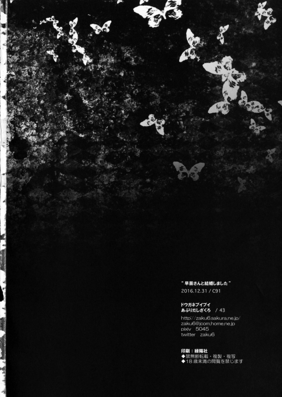 (C91) [Douganebuibui (Aburidashi Zakuro)] Sanae-san to Kekkon Shimashita (Touhou Project) [Engli_16