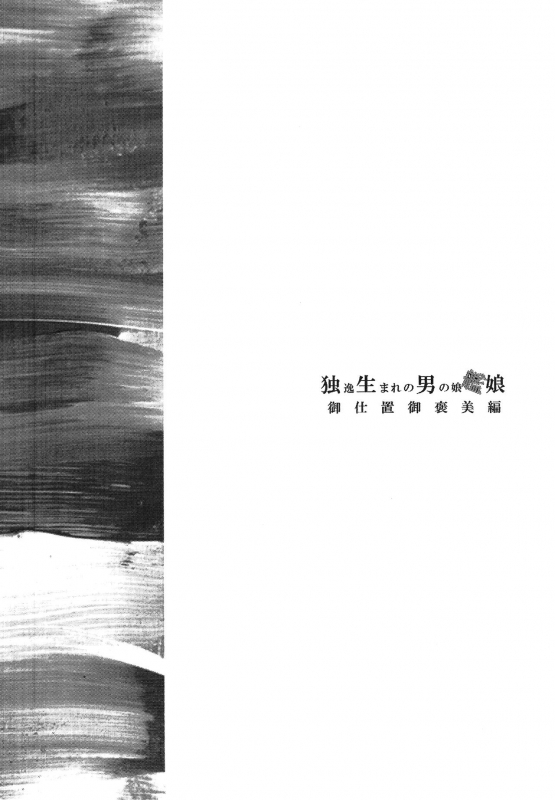 (C91) [EGO DANCE (Nanamatsu Kenji)] Dosei Nanjou Oshioki Gohoubi Hen (Kantai Colle_02