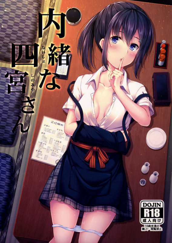 (C91) [Fujiya (Nectar)] Naisho na Shinomiya-san  The Secretive Shinomiya-san [English] {Hennojin}_00