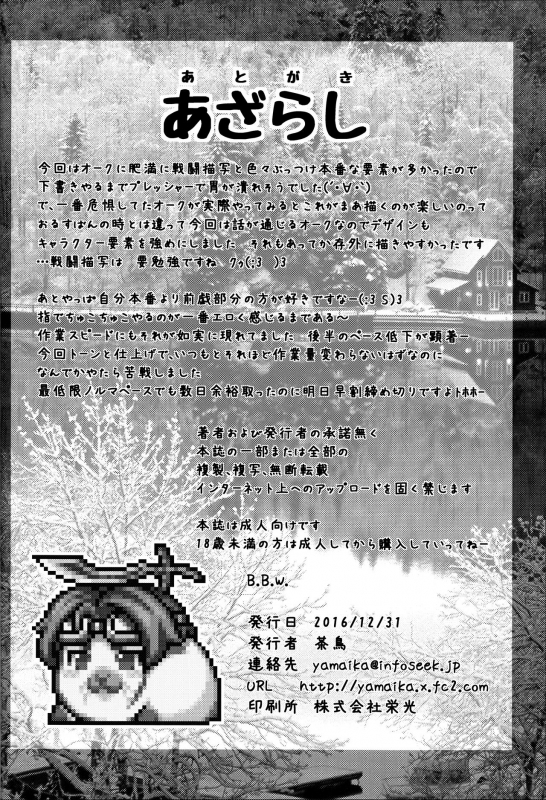 (C91) [Fuketsudan (Chabo)] B.B.W. [English] [ATF]_23