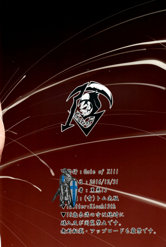 (C91) [Gate of XIII (Kloah)] Shota Koutei Kyoudai ni Torawareta Bakunyuu Onna Kishi 2 [English]_31