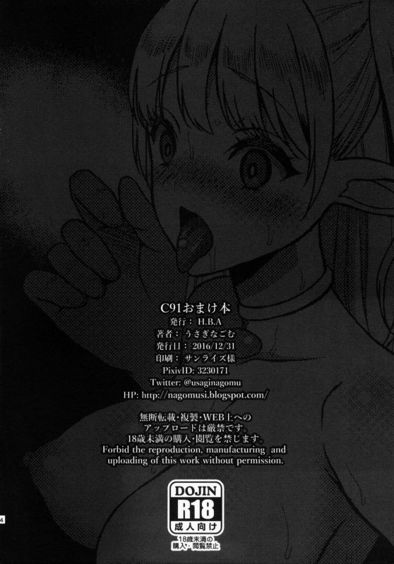 (C91) [H.B.A (Usagi Nagomu)] Reizoku Elf Maid + C91 Kaijou Genteibon  Elf Maid Slaves [English] _31