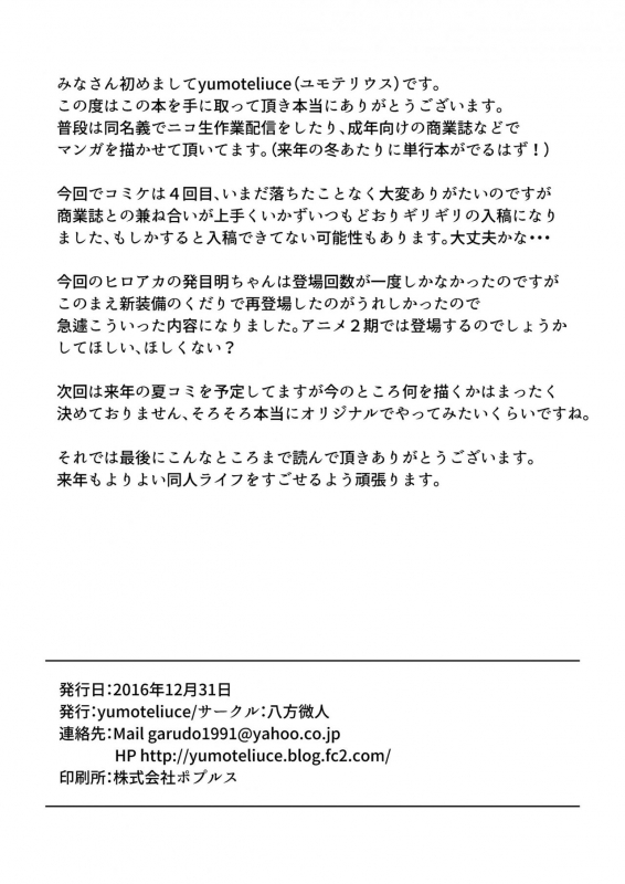 (C91) [Happouvijin (yumoteliuce)] It's my baby (Boku no Hero Academia) [English] [rookie84]_12