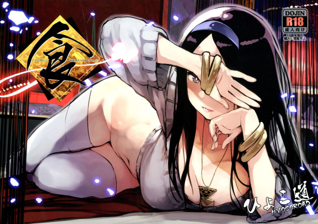 (C91) [Hyoco Road (Hyocorou)] Syoku (Occultic;Nine) [English] [Redlantern]_00