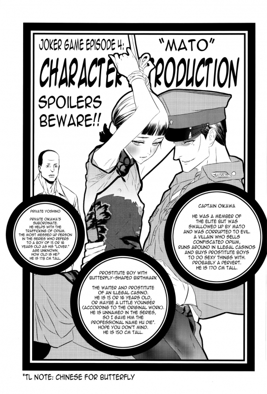 (C91) [Ikujinashi no Fetishist] Mato Shanghai no Shounen (Joker Game) [English] [N04h]_01