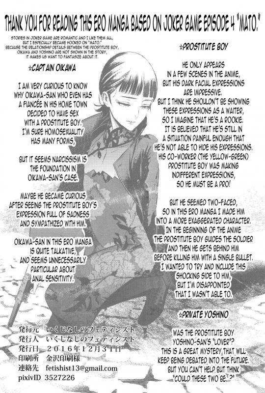 (C91) [Ikujinashi no Fetishist] Mato Shanghai no Shounen (Joker Game) [English] [N04h]_32
