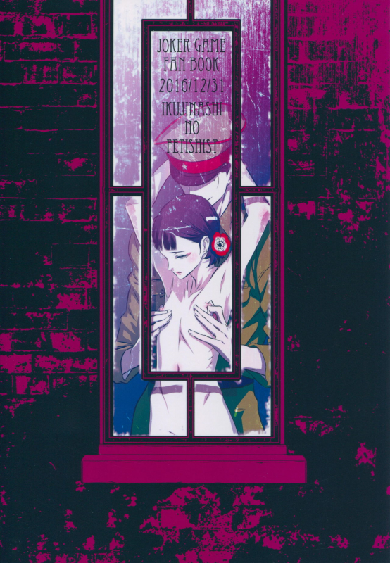 (C91) [Ikujinashi no Fetishist] Mato Shanghai no Shounen (Joker Game) [English] [N04h]_33