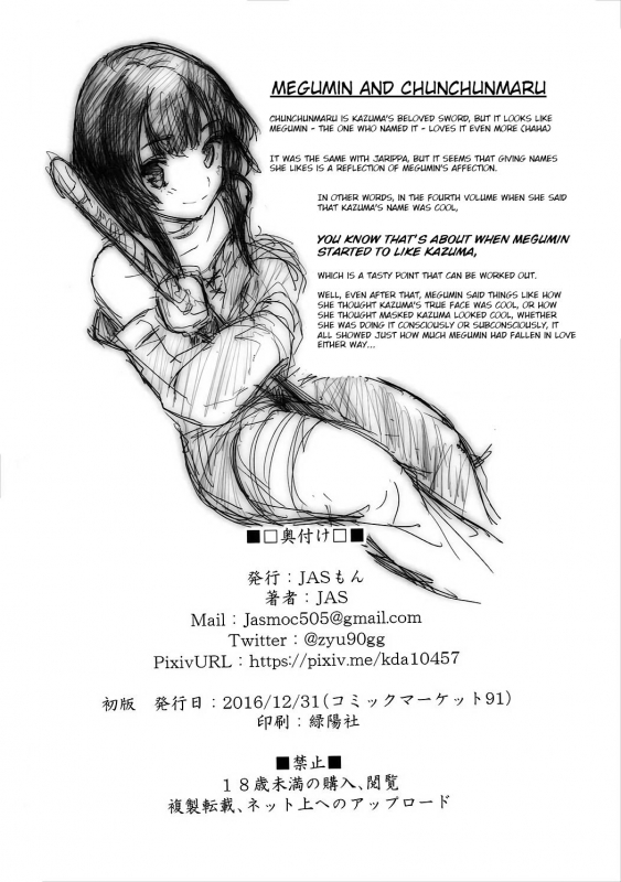 (C91) [JASmon (JAS)] Meguicha 1 (Kono Subarashii Sekai ni Syukufuku o!) [English] [Yuzuru Katsuragi]_44