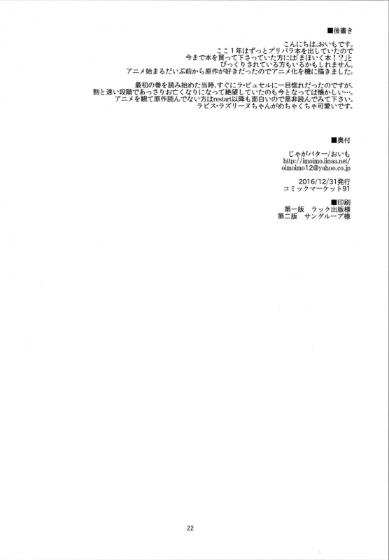 (C91) [Jagabata (Oimo)] Magical Lily (Mahou Shoujo Ikusei Keikaku) [English] {u scanlations}_21