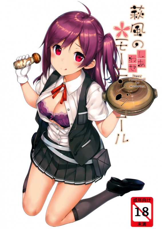 (C91) [Jenoa Cake (TakayaKi)] Hagikaze no Shiawase Morn_00