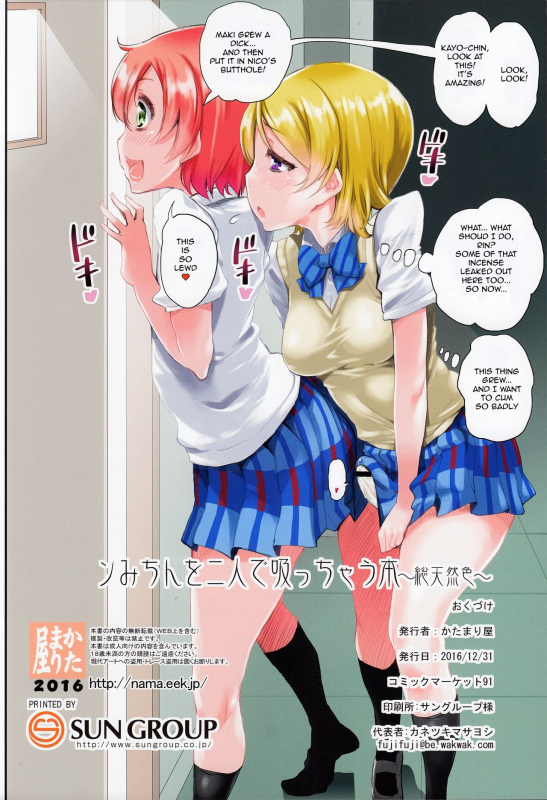 (C91) [KATAMARI-YA (Shinama)] Umi-chan o Futari de Succhau Hon (Love Live!) [English] [CrossRook]_13
