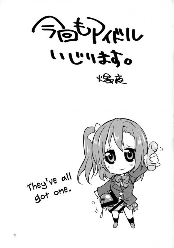 (C91) [Kaguya Hime Koubou (Gekka Kaguya)] Futana Live! (Love Live!) [English] [Tigoris Translates]_02