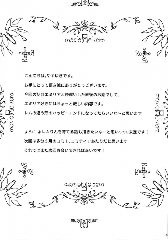 (C91) [Kamikire Basami (Yasuyuki)] Oni no Shoujo (ReZero kara Hajimeru Isekai Seikatsu) [English] _39