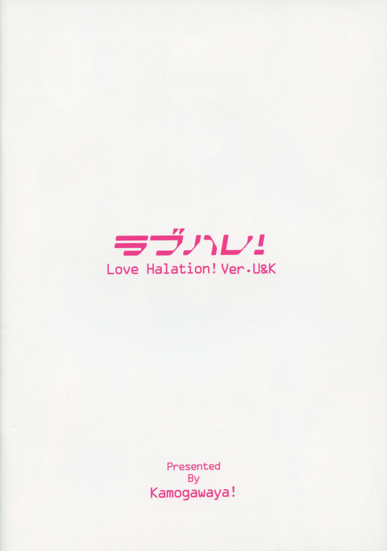 (C91) [Kamogawaya (Kamogawa Tanuki)] LoveHala! Love Halation! Ver.U&K (Love Live!) [English]_31