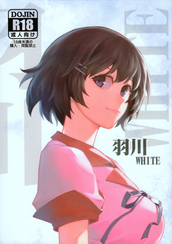 (C91) [Kayoudou (Shouka)] Hanekawa WHITE (Bakemonogatari) [English] [Trinity Translations Team]_00