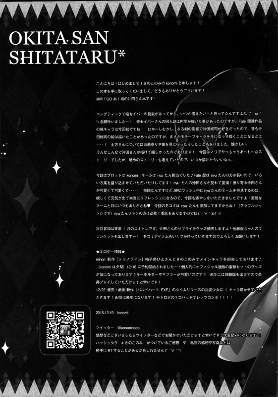 (C91) [Kinokonomi (konomi)] Okita-san Shitataru (FateGrand Order) [English] {Hennojin}_15