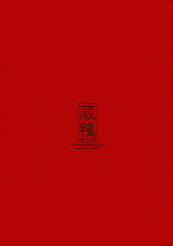 (C91) [Kuragamo (Tukinowagamo)] SHITSUKE IROIRO [English] [Ricetaffy]_21