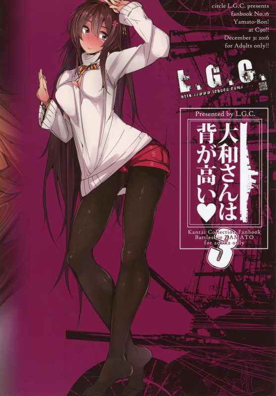 (C91) [L.G.C. (Riby(uhki))] Yamato-san wa Se ga Takai. 3 (Kantai Collection -KanColle-) [English_21