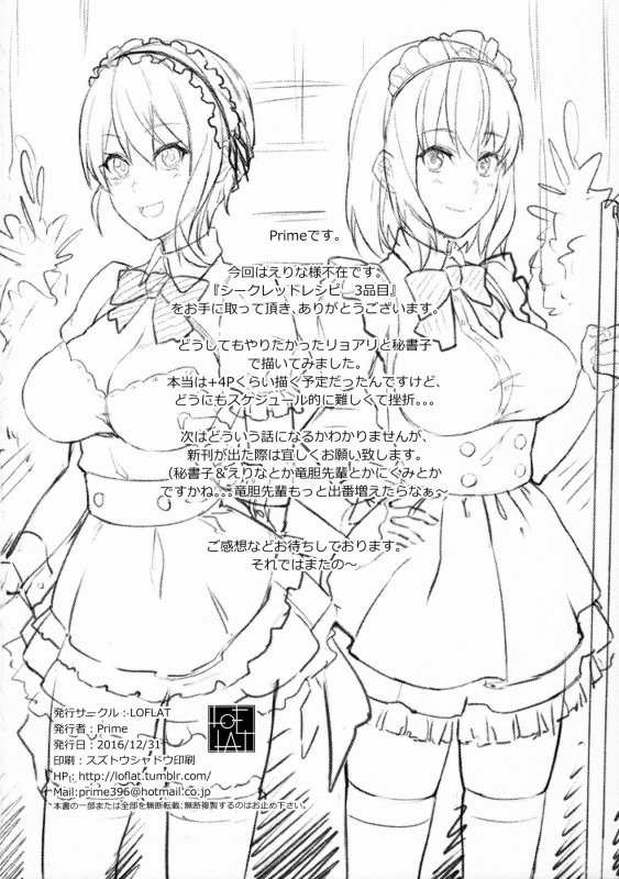 (C91) [LOFLAT (Prime)] Secret Recipe 3-shiname  Secret Recipe #3 (Shokugeki no Soma) [English] {dark_24