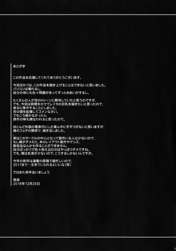 (C91) [Maidoll (Fei)] GAMEZ0 (GANTZ) [English] {darknight}_22