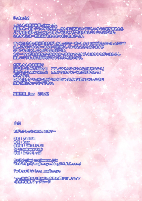 (C91) [Majimeya (Isao)] Dagashi Kashi no Erohon Full Color (Dagashi Kashi) [English] {darknight}_18
