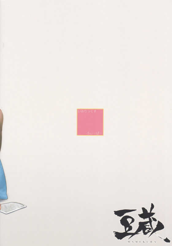 (C91) [Mamekura (Mamezou)] iorix FEVER (THE iDOLM@STER) [English] [ATF]_17