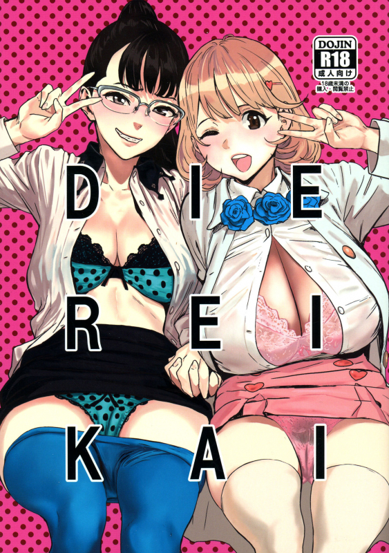 (C91) [Manga Super (Nekoi Mie)] DIE REI KAI (Occultic;Nine) [English] [Redlantern]_00
