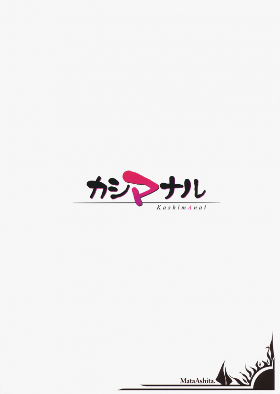 (C91) [Mata Ashita. (Oohira Sunset)] KashimAnal (Kantai Collection -KanColle-) [English] [CrossRook]_25