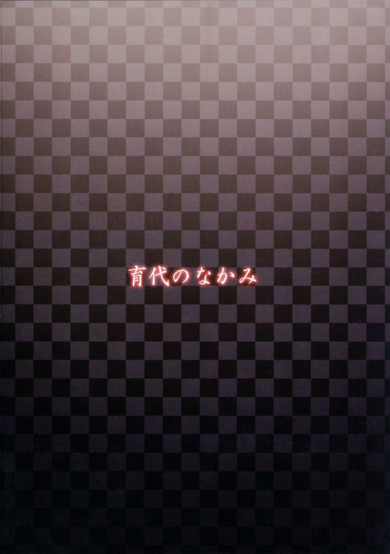 (C91) [Memeya (Meme50)] Ikuyo No Nakami (Smile PreCure!) [English] [priamos1]_18