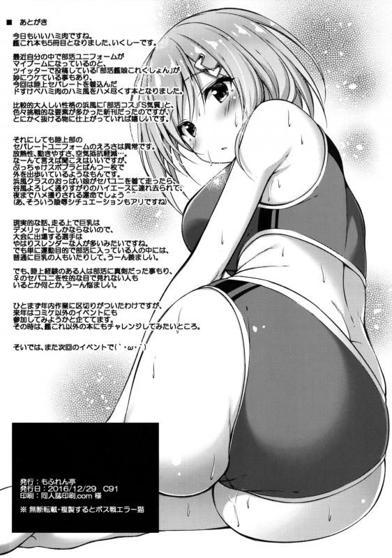 (C91) [Mofurentei (Xe)] Rikusepa Kuchikukan Hamakaze no Bonnou Kyousei _20