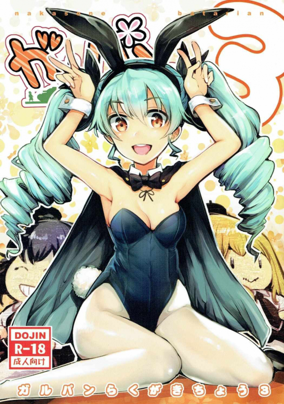 (C91) [Nakasone Battalion (Nakasone Haiji)] GirlPan Rakugakichou 3 (Girls und Panzer) [English] [_00