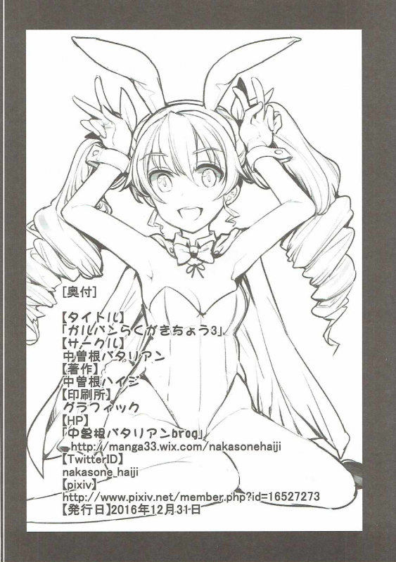 (C91) [Nakasone Battalion (Nakasone Haiji)] GirlPan Rakugakichou 3 (Girls und Panzer) [English] [_24