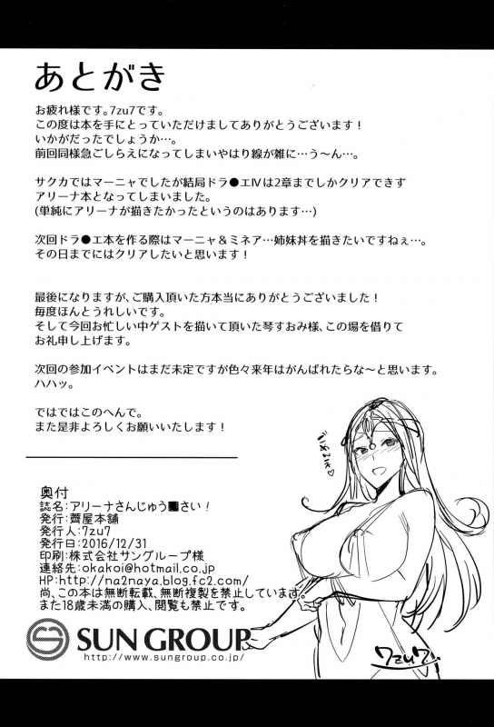(C91) [Nazunaya Honpo (7zu7)] Alena-san Juu■-sai!  Alena’s In Her Thirties! (Dragon Quest IV_20