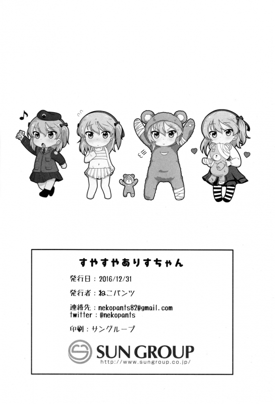 (C91) [Neko Pantsu] Suyasuya Arisu-chan  Snoozing Arisu-chan! (Girls und Panzer) [English] [S.T.A.L_20