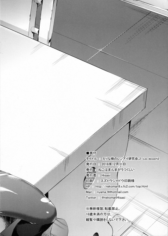 (C91) [Neko wa Manma ga Utsukushii (Hisasi)] Les dessert 2 (Shokugeki no Soma) [English] [Metaphrastes]_7