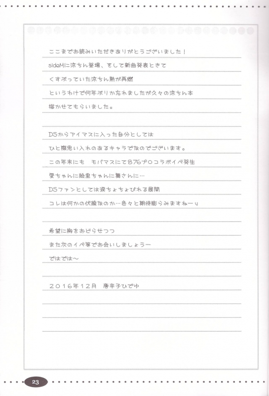 (C91) [Ngmyu (Tohgarashi Hideyu)] Himitsu no Sanshouuo (THE iDOLM@STER) [English] [mysterymeat3]_22