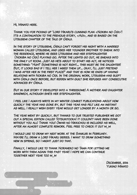 (C91) [Noraneko-no-Tama (Yukino Minato)] Hikari no Kimi no _22