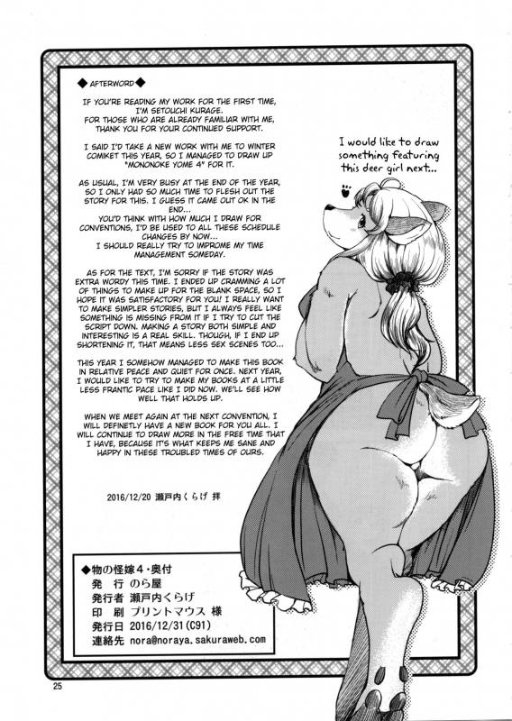 (C91) [Noraya (Setouchi Kurage)] Mononoke Yome 4 [English] [BSN]_23